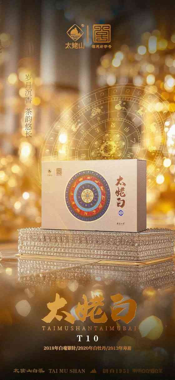 太姥山年份老茶太姥白T10,便捷联袂! brand_alt_mark