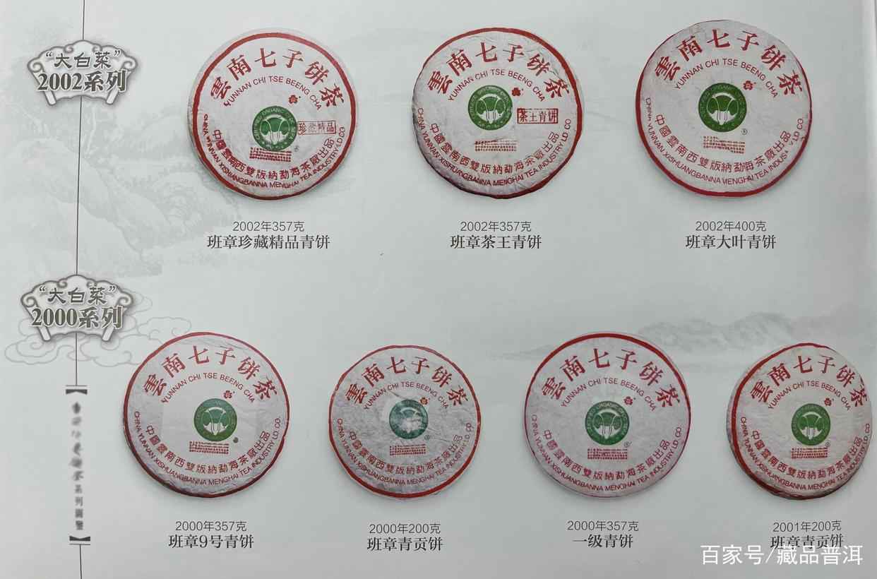 班章大白菜的配方奥秘，真的拼配了老班章吗？一起走进传世之作