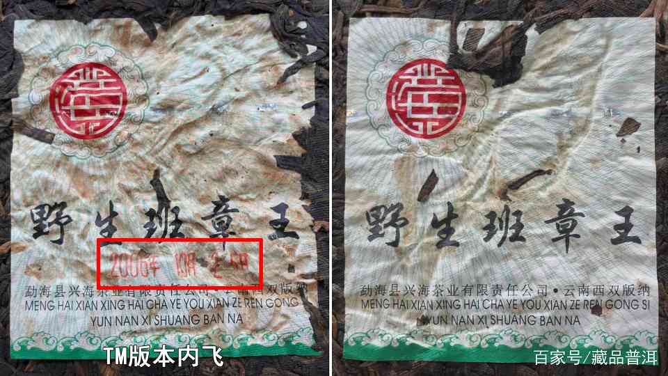 2006年野生班章王TM版，内飞防伪细节在此，老藏家请记住