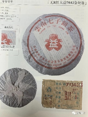 2000年无R红大益青饼合集！7042金丝带、7062红丝带、7542青饼