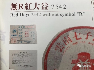 2000年无R红大益青饼合集！7042金丝带、7062红丝带、7542青饼