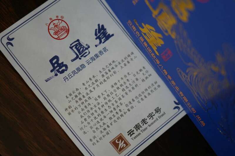 八角亭居凤崖 凤栖之崖,茶韵天成 brand_alt_mark