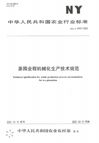 出口茶基地如何实现全程机械化管理?来看这个成功案例! brand_alt_mark
