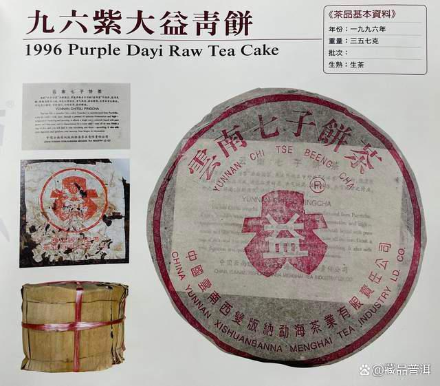 96紫大益真假断案！这5大细节很关键，详解辨别老茶的重要原则！