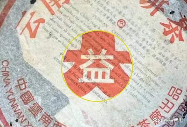 红大益2001年简体云7502，中期普洱茶经典之作，详解辨识特征！