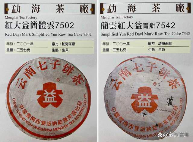 红大益2001年简体云7502，中期普洱茶经典之作，详解辨识特征！