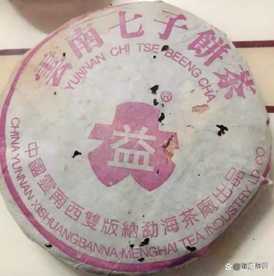 96紫大益真假断案！这5大细节很关键，详解辨别老茶的重要原则！