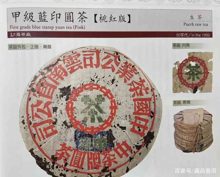 蓝印圆茶：50~60年代印级茶精品，为何有蓝印甲乙级之分？