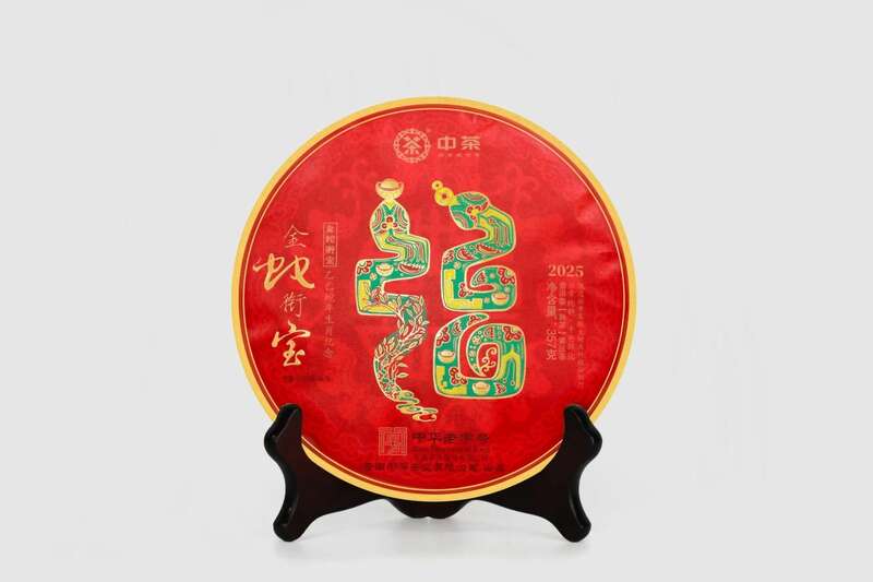 新品上市 中茶金蛇衔宝 乙巳蛇年生肖纪念 普洱茶(熟茶)紧压茶 brand_alt_mark