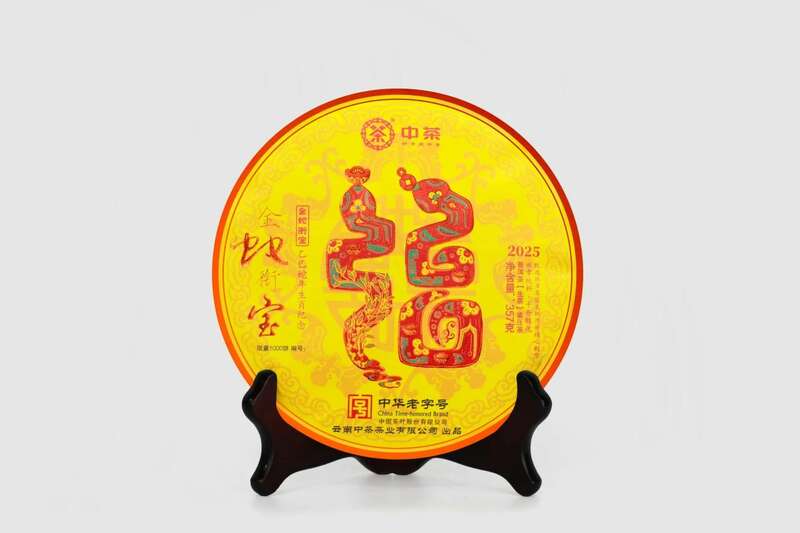新品上市 中茶金蛇衔宝 乙巳蛇年生肖纪念 普洱茶(生茶)紧压茶 brand_alt_mark