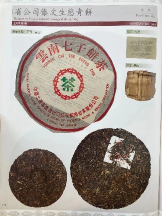 99傣文青饼详解：88青饼的传世嫡系产品，90年代7542收官之作！