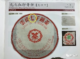90年代国营勐海茶厂七子饼普洱茶，如何判断年份？详实图文解析