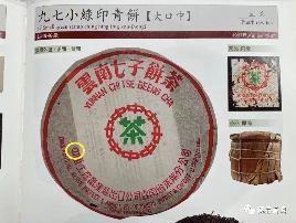 90年代国营勐海茶厂七子饼普洱茶，如何判断年份？详实图文解析