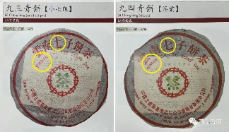 90年代国营勐海茶厂七子饼普洱茶，如何判断年份？详实图文解析