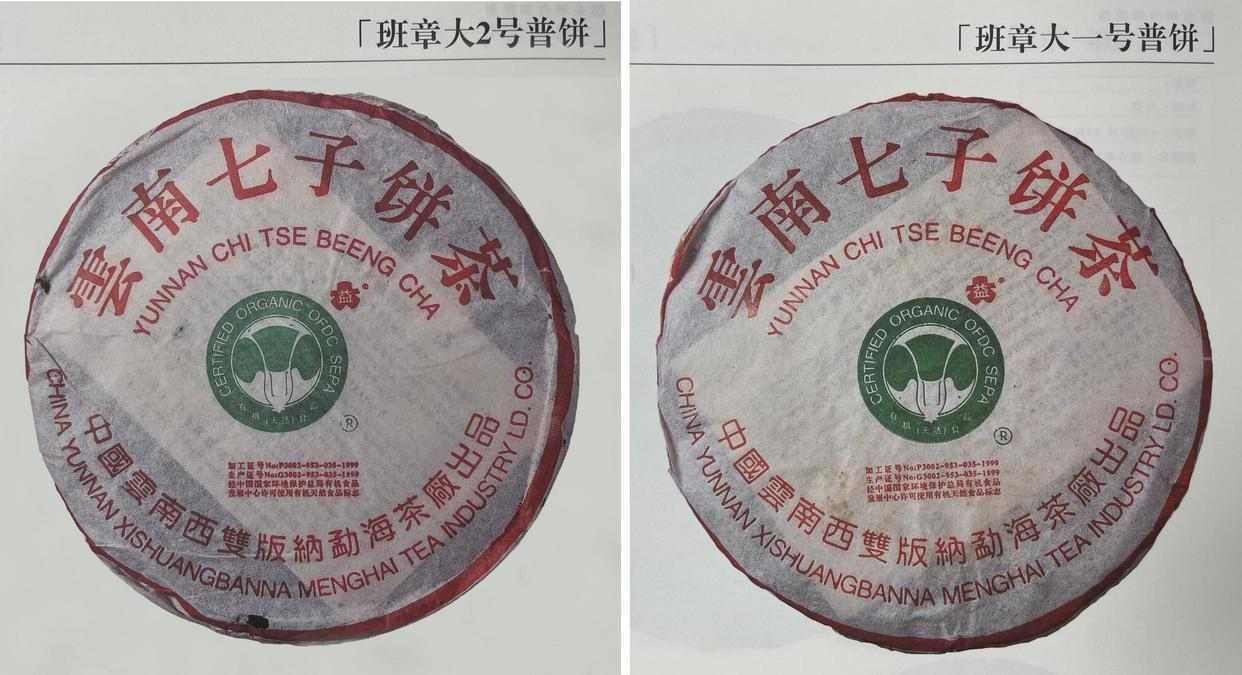 班章大白菜特二号，国营勐海茶厂生产，普洱史上超级好喝的熟茶！