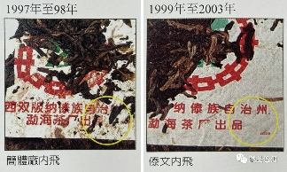 90年代国营勐海茶厂七子饼普洱茶，如何判断年份？详实图文解析