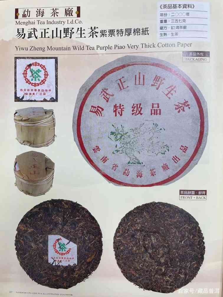 绿大树易武正山野生茶，4大族系茶品如何辨别？这些细节请认清