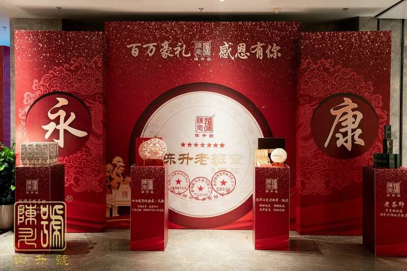 浙江永康:陈升七星老班章点亮新年茶文化高光 brand_alt_mark