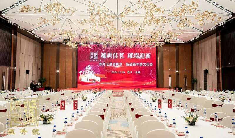 浙江永康:陈升七星老班章点亮新年茶文化高光 brand_alt_mark