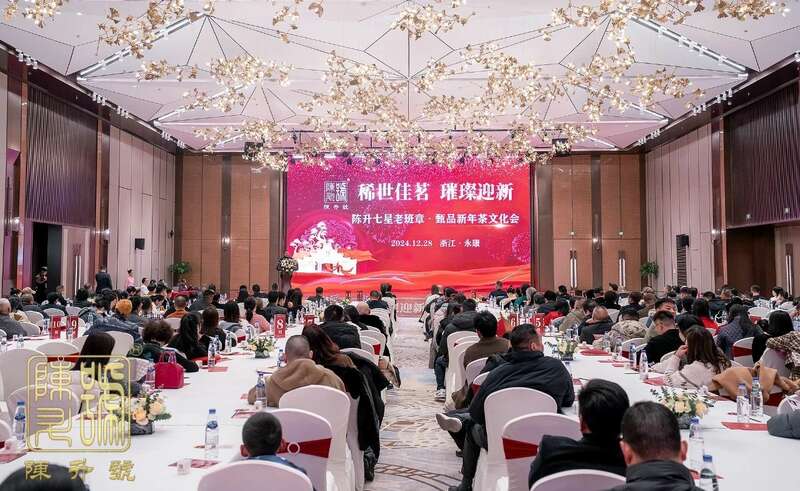 浙江永康:陈升七星老班章点亮新年茶文化高光 brand_alt_mark
