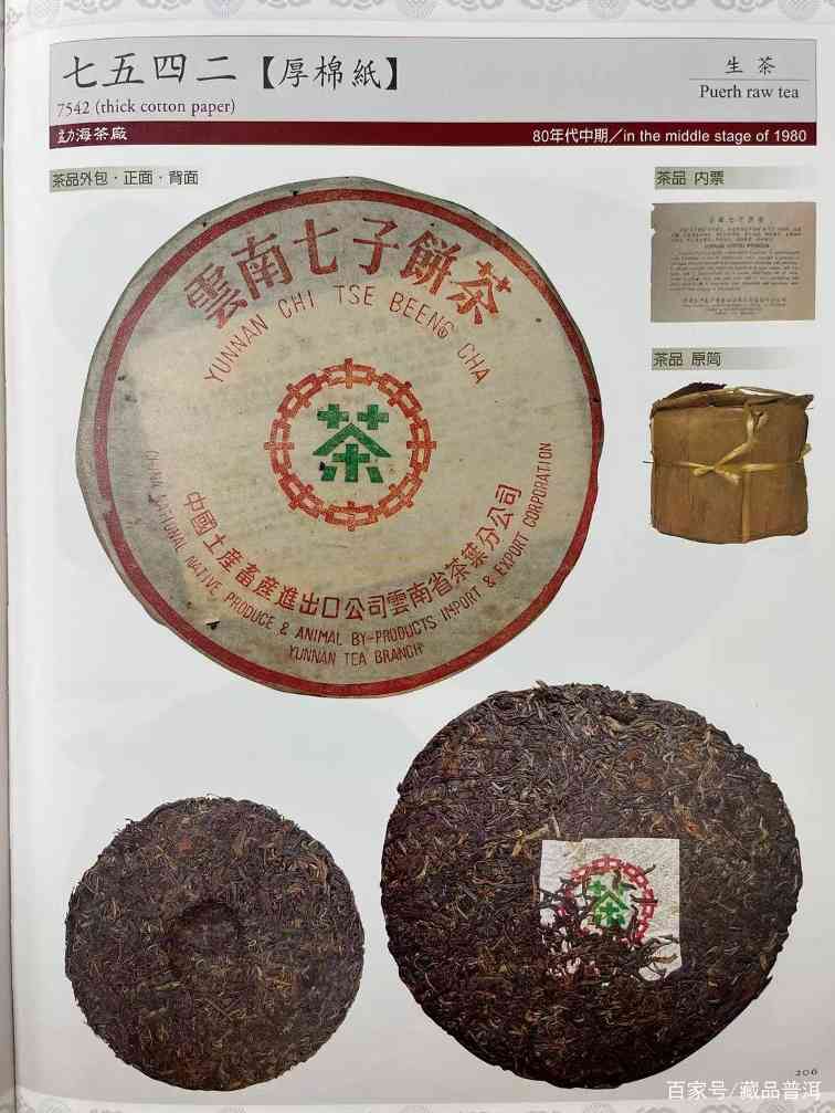 7542历年代表茶品鉴赏：7542存上20年后，会变成88青饼吗？