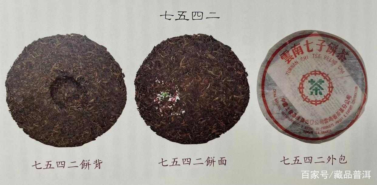 7542历年代表茶品鉴赏：7542存上20年后，会变成88青饼吗？
