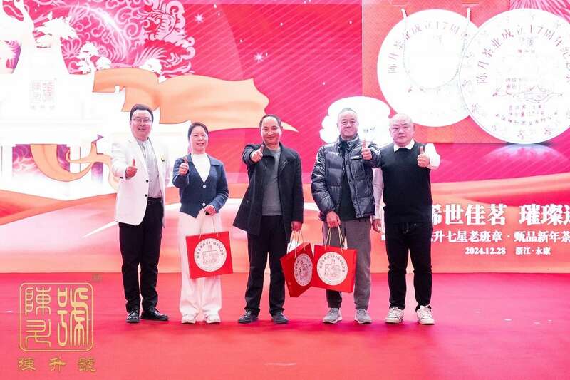 浙江永康:陈升七星老班章点亮新年茶文化高光 brand_alt_mark