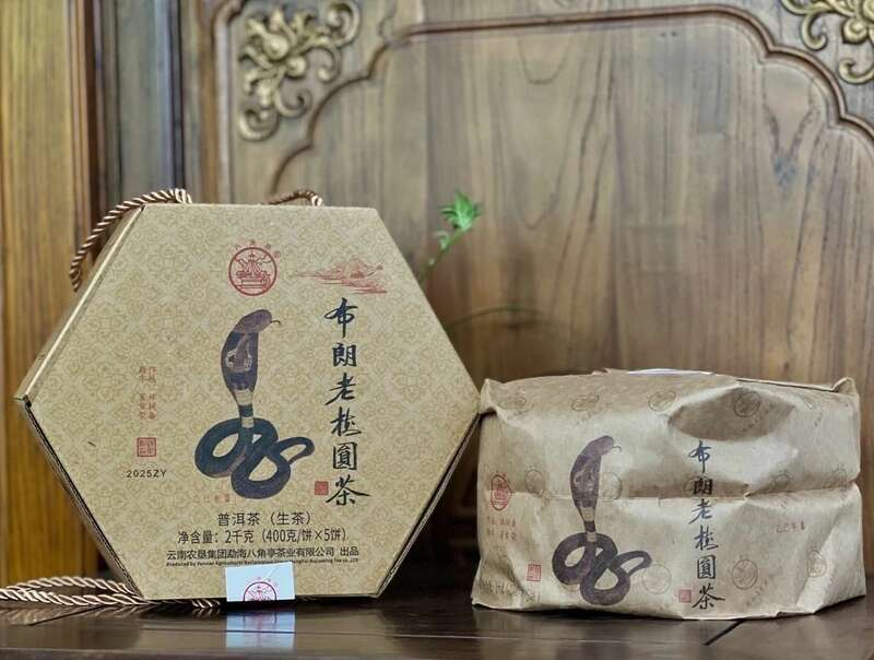 八角亭布朗老树圆茶 珍藏精品 乙巳蛇年 brand_alt_mark