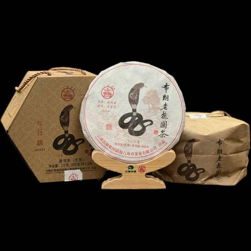 八角亭布朗老树圆茶 珍藏精品 乙巳蛇年 brand_alt_mark