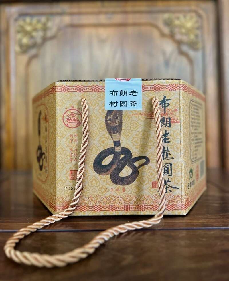 八角亭布朗老树圆茶 珍藏精品 乙巳蛇年 brand_alt_mark