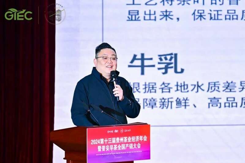 传承与创新融合!茶界精英齐聚,共襄贵州茶业盛举 brand_alt_mark