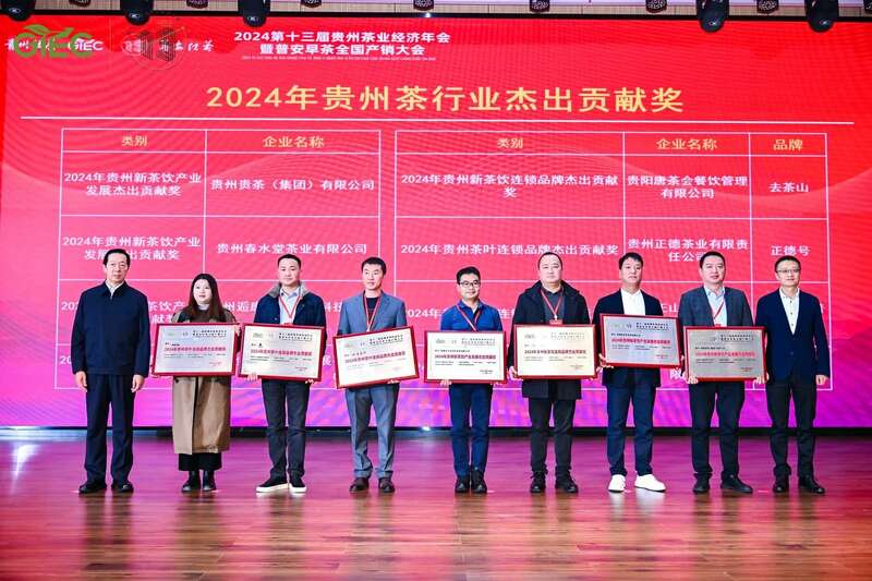 传承与创新融合!茶界精英齐聚,共襄贵州茶业盛举 brand_alt_mark