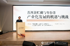 凝聚云南茶产业变道快进的新智慧新力量 “2024首届茶叶仓储窖藏峰会”在景迈山举办 brand_alt_mark