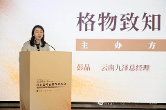 凝聚云南茶产业变道快进的新智慧新力量 “2024首届茶叶仓储窖藏峰会”在景迈山举办 brand_alt_mark