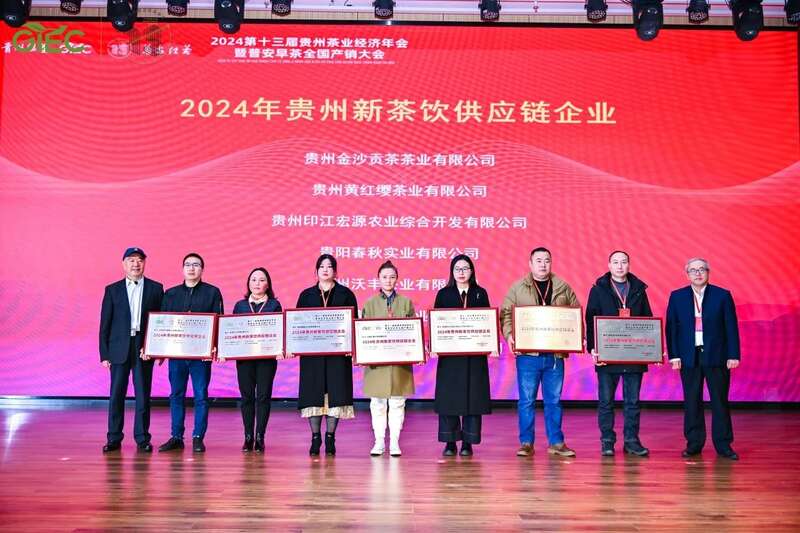 传承与创新融合!茶界精英齐聚,共襄贵州茶业盛举 brand_alt_mark