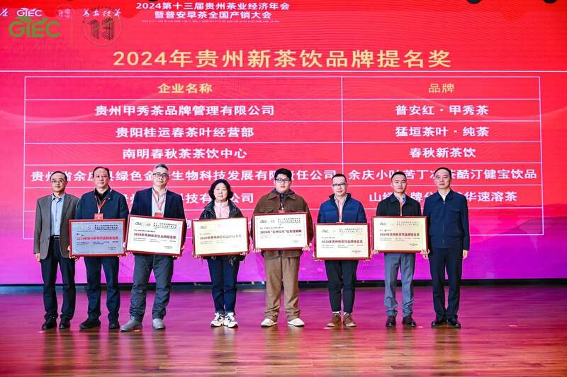传承与创新融合!茶界精英齐聚,共襄贵州茶业盛举 brand_alt_mark