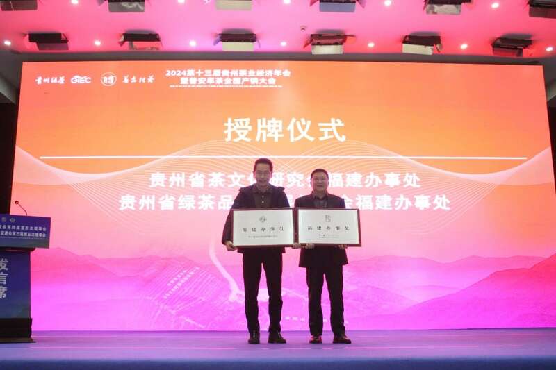 传承与创新融合!茶界精英齐聚,共襄贵州茶业盛举 brand_alt_mark