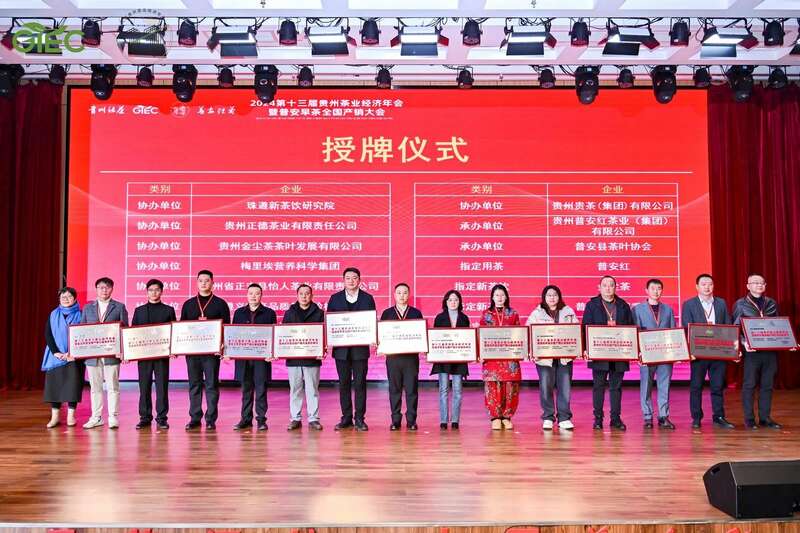 传承与创新融合!茶界精英齐聚,共襄贵州茶业盛举 brand_alt_mark