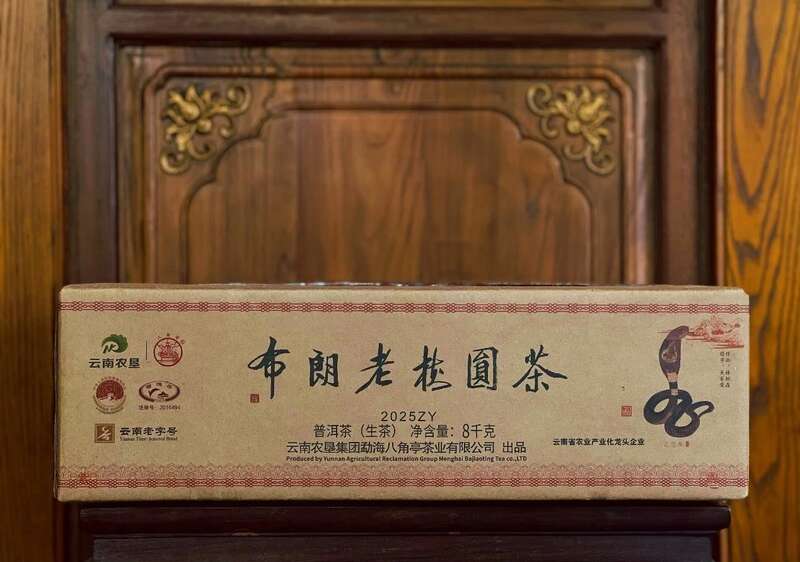 八角亭布朗老树圆茶 珍藏精品 乙巳蛇年 brand_alt_mark