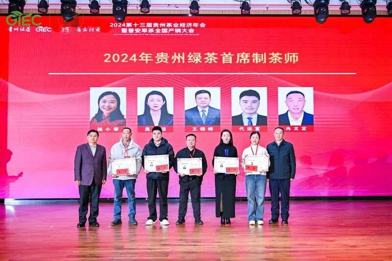 传承与创新融合!茶界精英齐聚,共襄贵州茶业盛举 brand_alt_mark