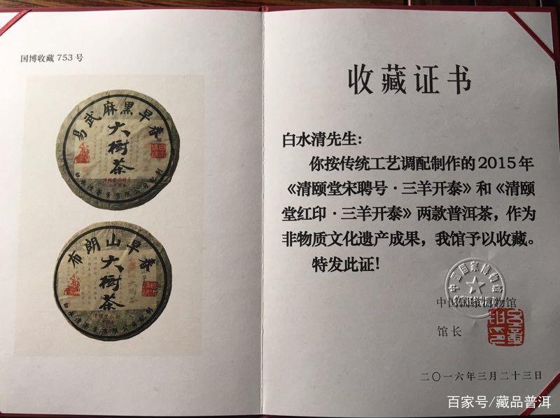 宋聘号尊称“茶王”！白水清2015宋聘号和茶王有何关系？看完就懂