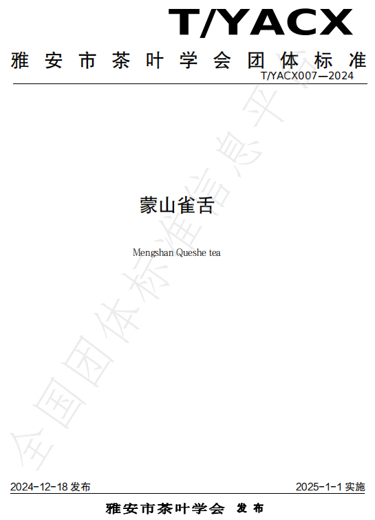 《蒙山雀舌》团体标准发布 brand_alt_mark