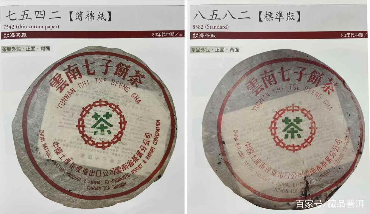 7542、8582明星七子饼，国营勐海茶厂“文武将军”，两者有何不同