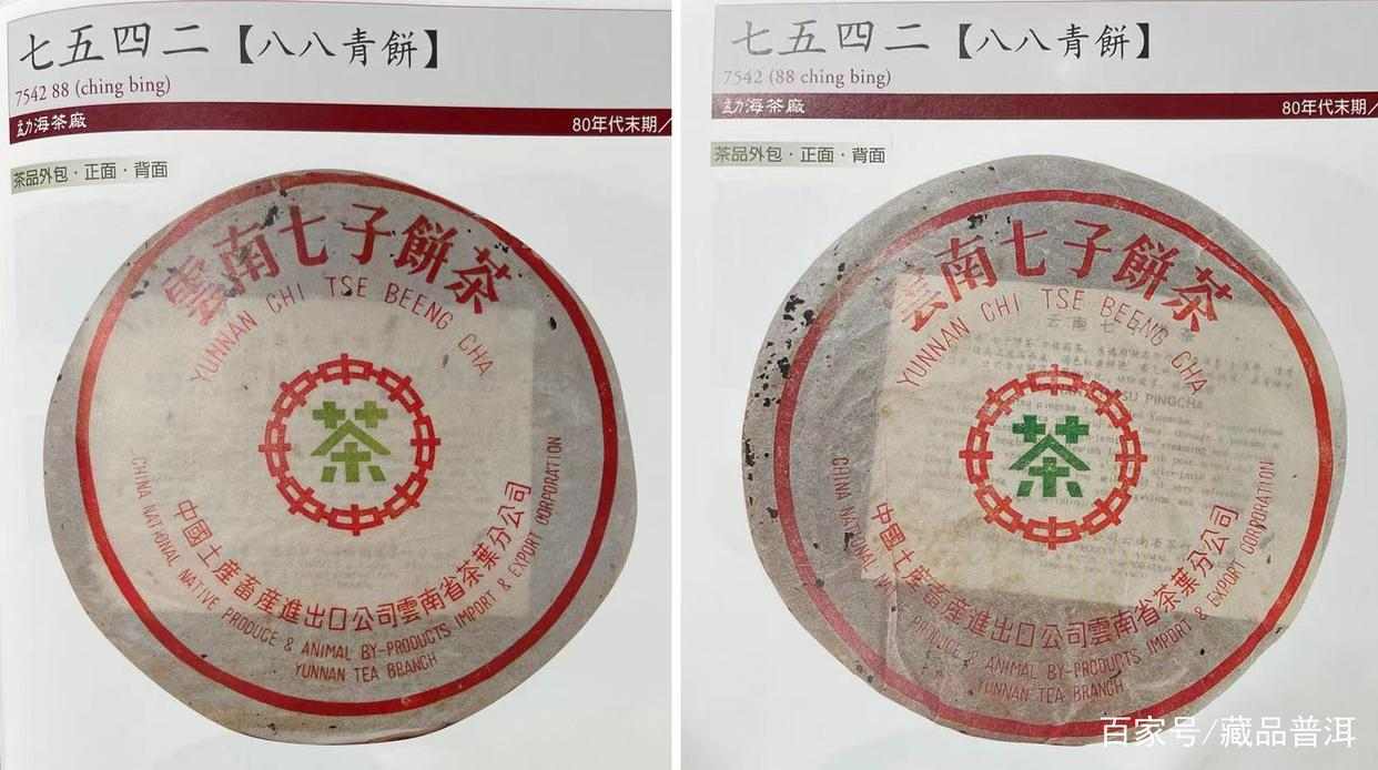 88青传奇神话，80年代普洱老茶中的典范，30年涨价1万倍！
