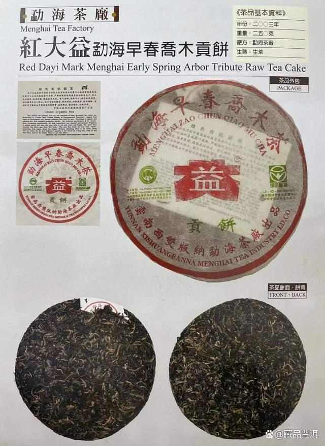 普洱茶知名品牌出品，大益2003年早春乔木贡饼，名副其实的小白菜