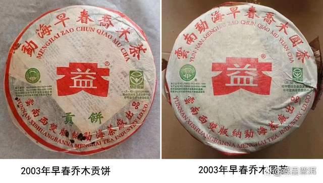 普洱茶知名品牌出品，大益2003年早春乔木贡饼，名副其实的小白菜