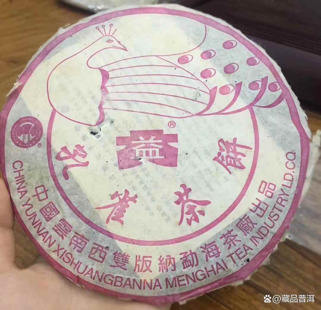 大益2003年粉孔雀熟饼,小白菜标志,普洱熟茶中的标杆产品 大益2003年粉孔雀熟饼,小白菜标志,普洱熟茶中的标杆产品