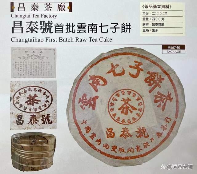 2012年红色昌泰号,品牌经典口粮茶,产量小众,醇和回甘 2012年红色昌泰号,品牌经典口粮茶,产量小众,醇和回甘