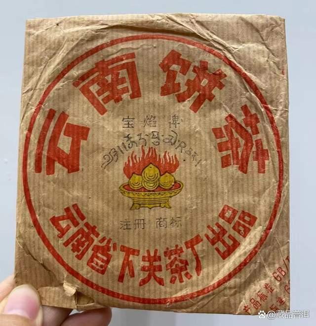 2003年下关宝焰小铁饼品鉴与收藏价值分析