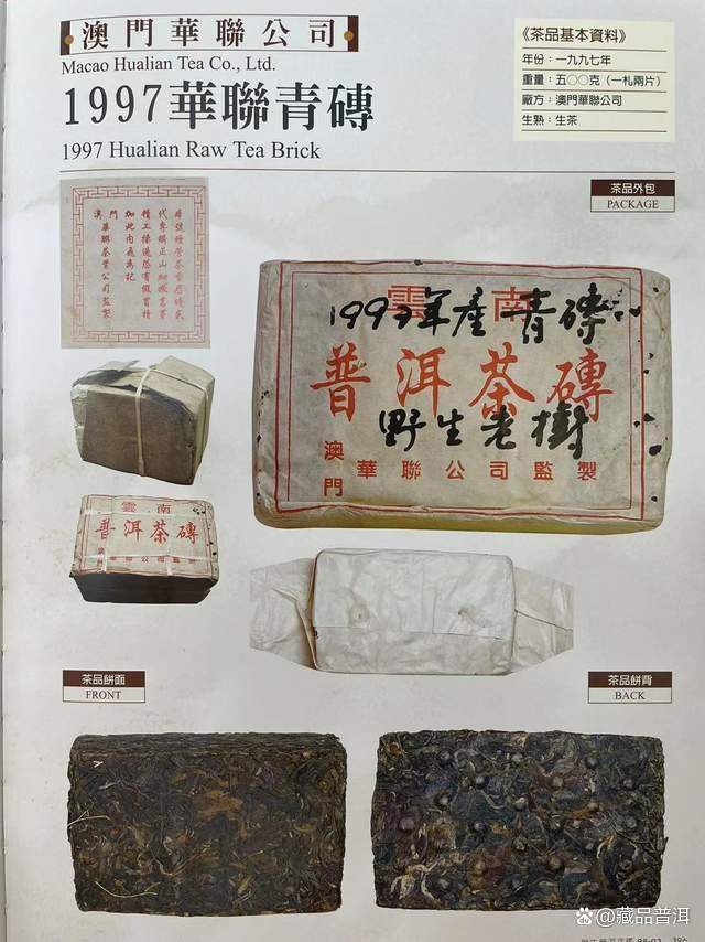 2004年澳门华联青砖普洱茶收藏价值与品鉴体验